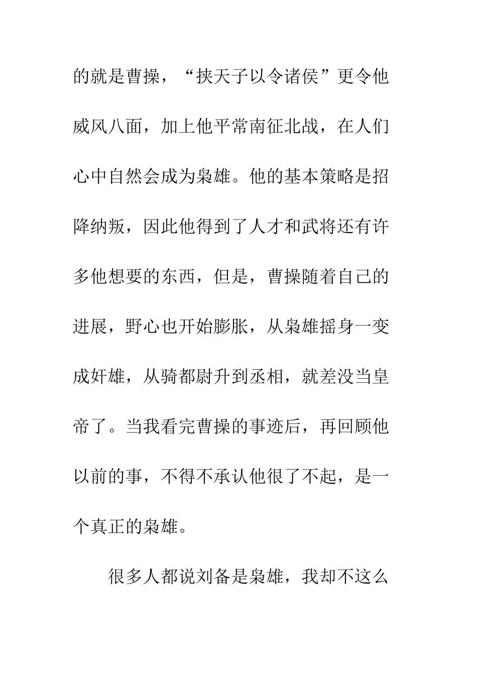 《三国演义》读后感---_第2页