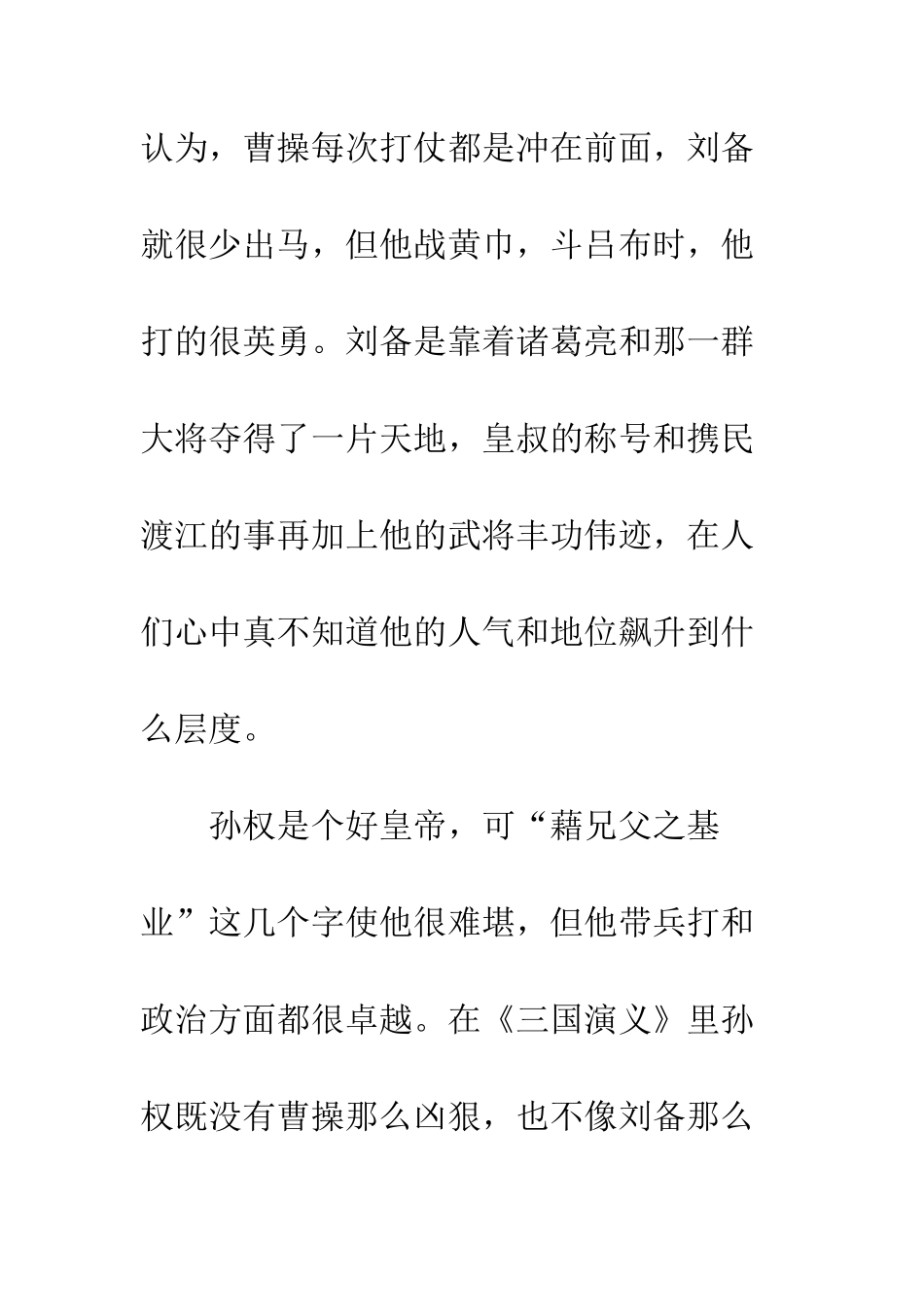 《三国演义》读后感---_第3页