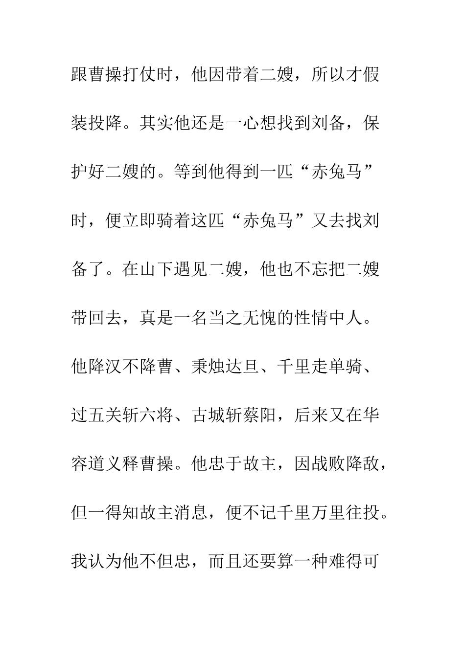 《三国演义》读后感-12_第2页