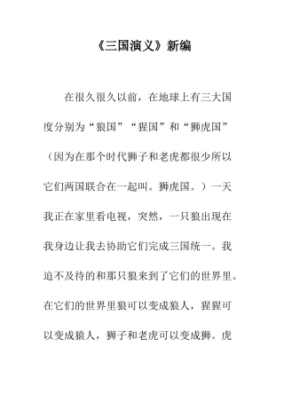 《三国演义》新编