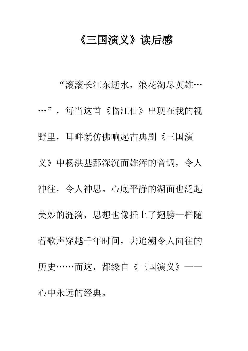 《三国演义》读后感-11_第1页