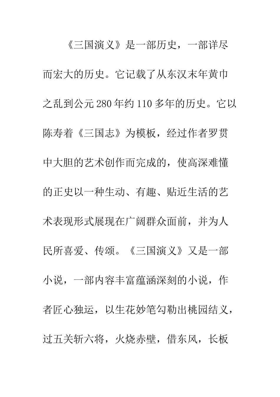 《三国演义》读后感-11_第2页