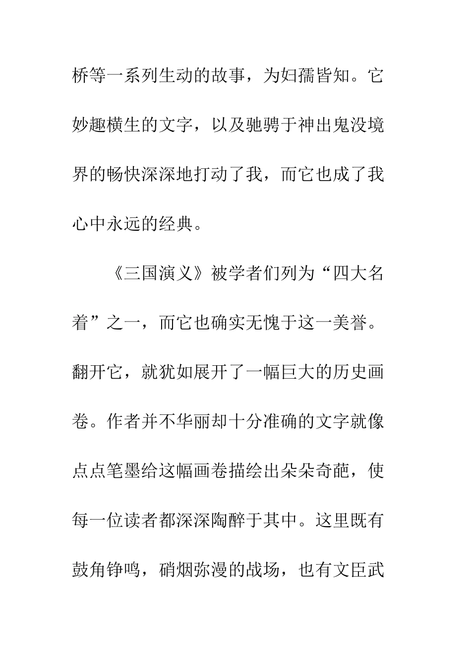 《三国演义》读后感-11_第3页