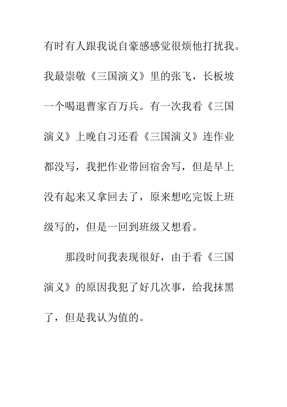 《三国演义》读后感-10_第2页