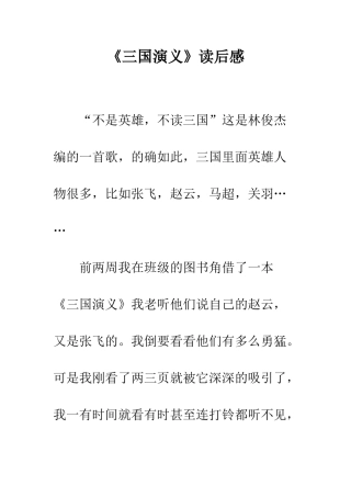 《三国演义》读后感-10