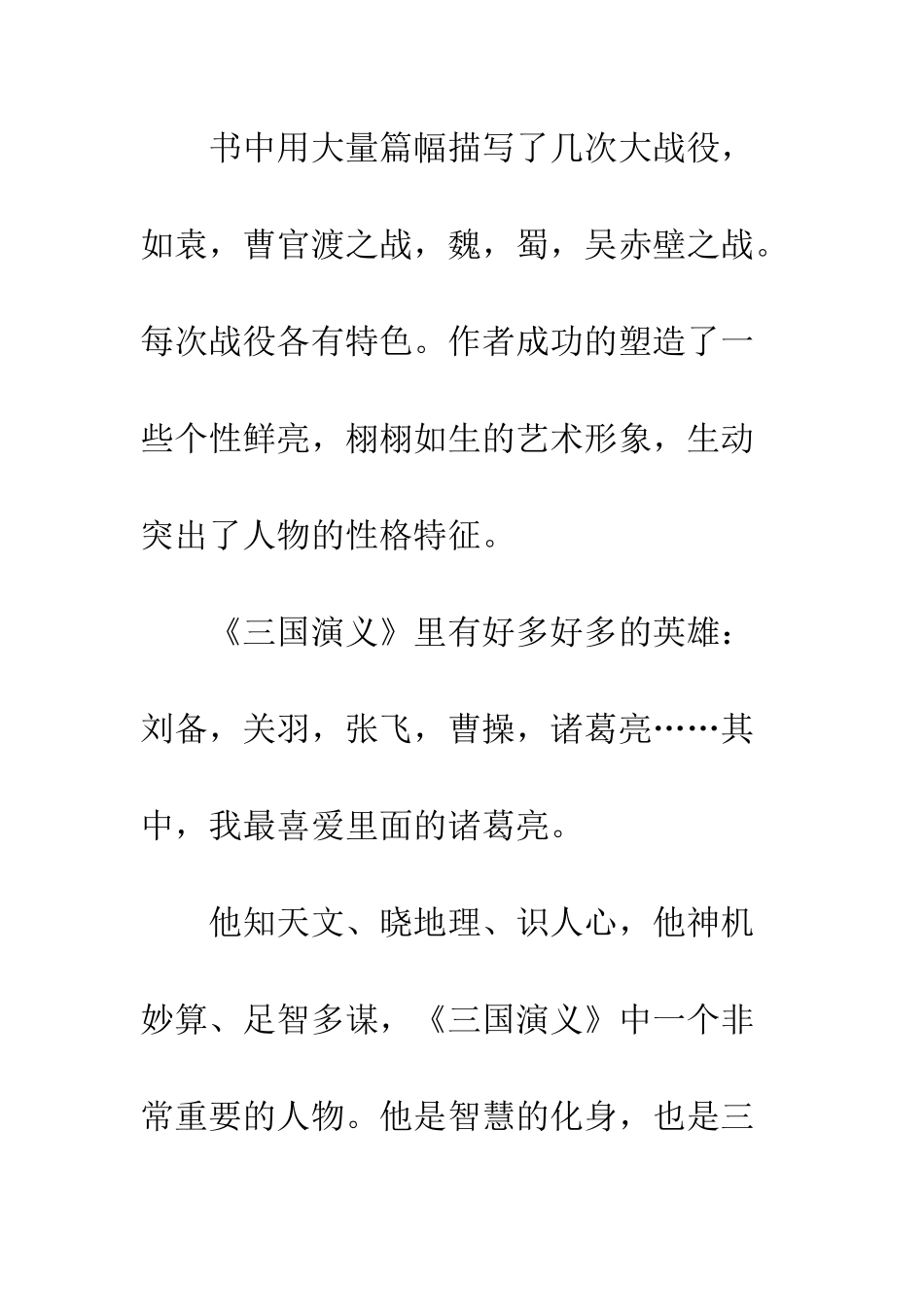 《三国演义》读后感-18_第2页