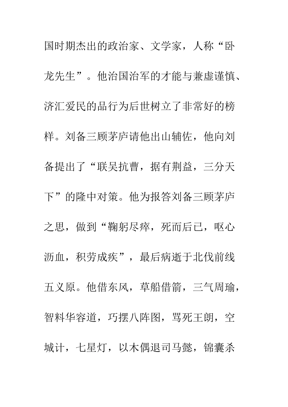 《三国演义》读后感-18_第3页