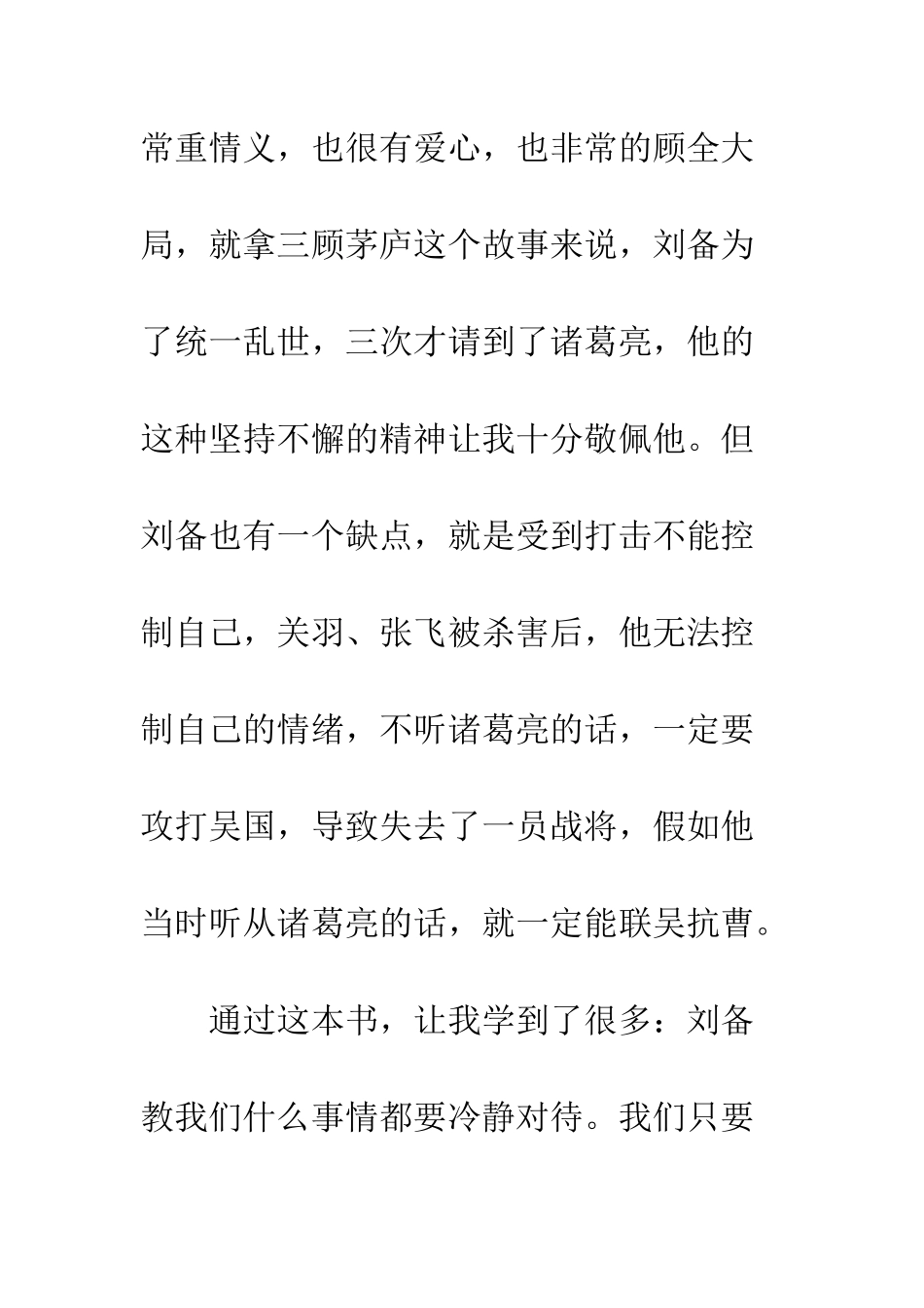 《三国演义》读后感-2_第2页