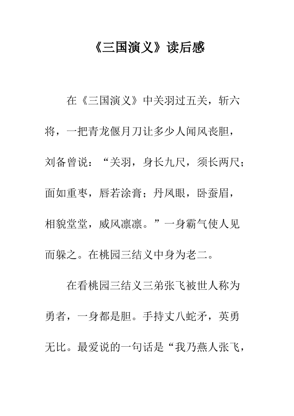 《三国演义》读后感-13_第1页