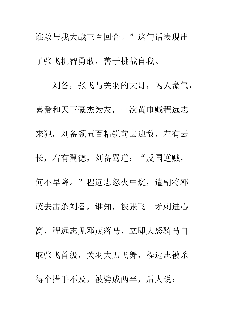 《三国演义》读后感-13_第2页