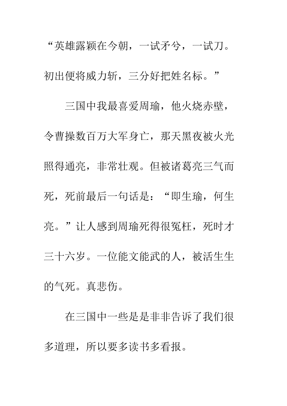 《三国演义》读后感-13_第3页