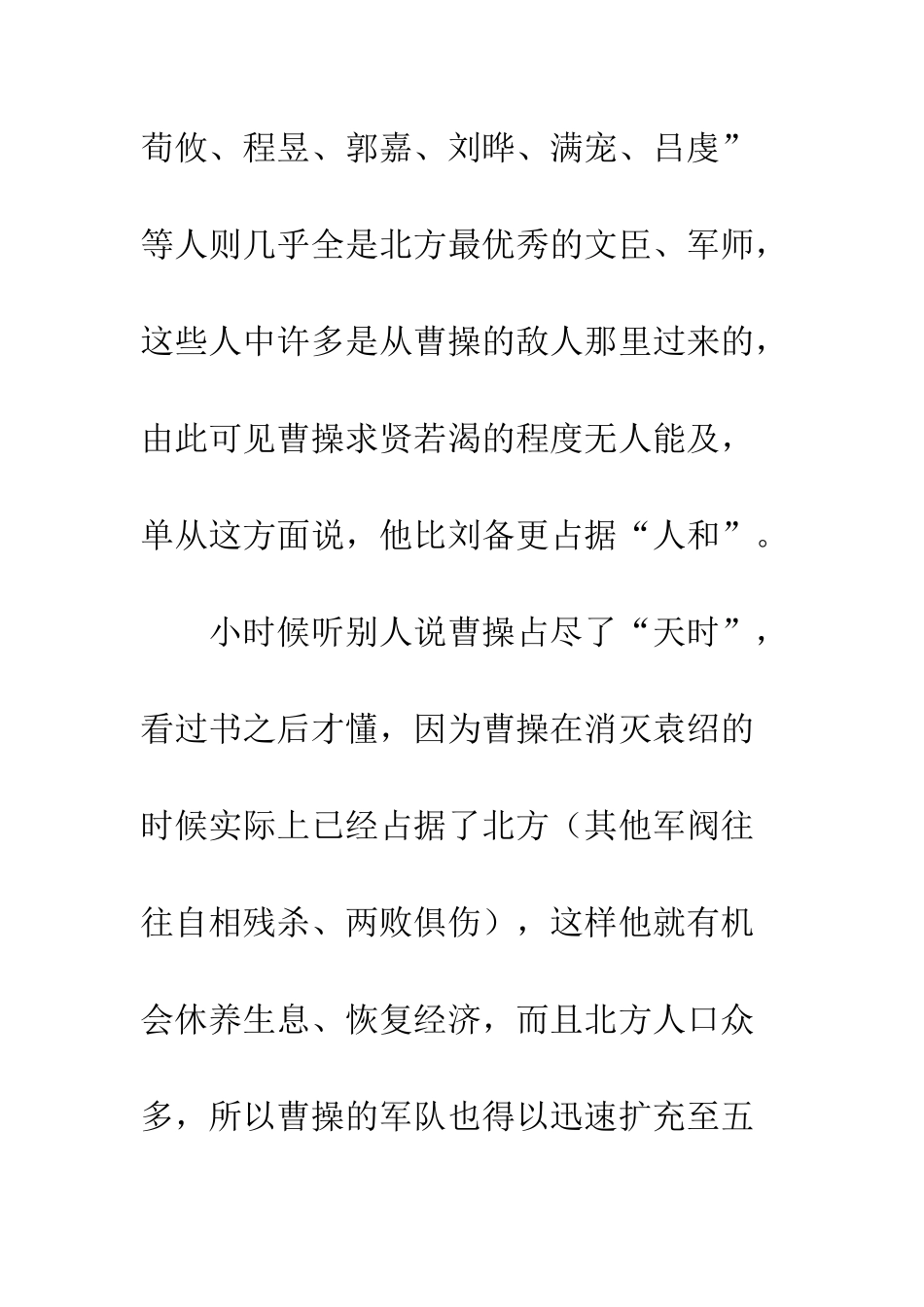 《三国演义》读后感-17_第3页