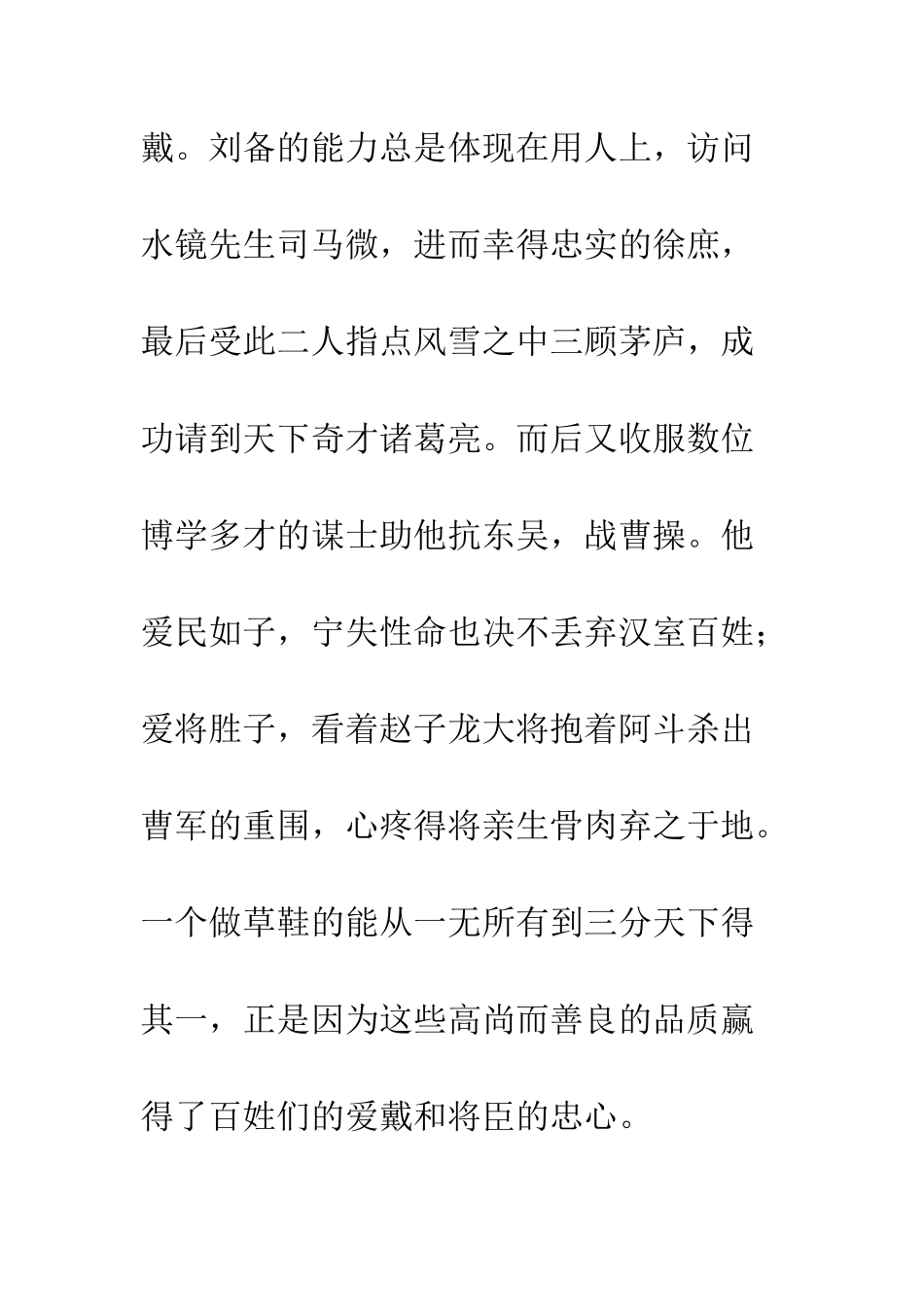 《三国演义》读后感-15_第2页