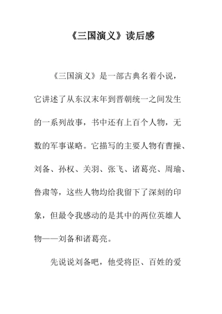 《三国演义》读后感-15