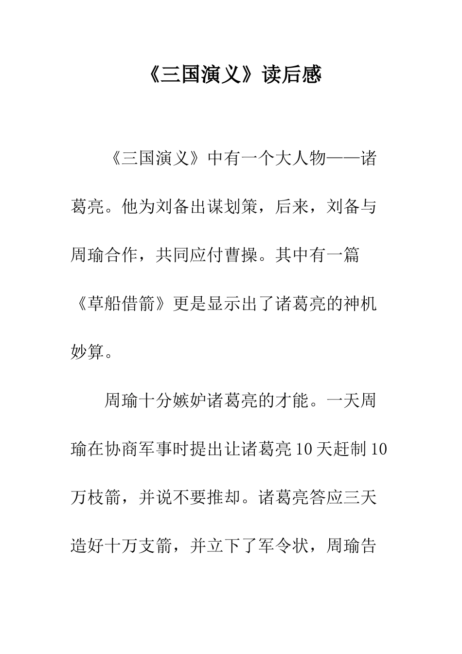 《三国演义》读后感-21_第1页