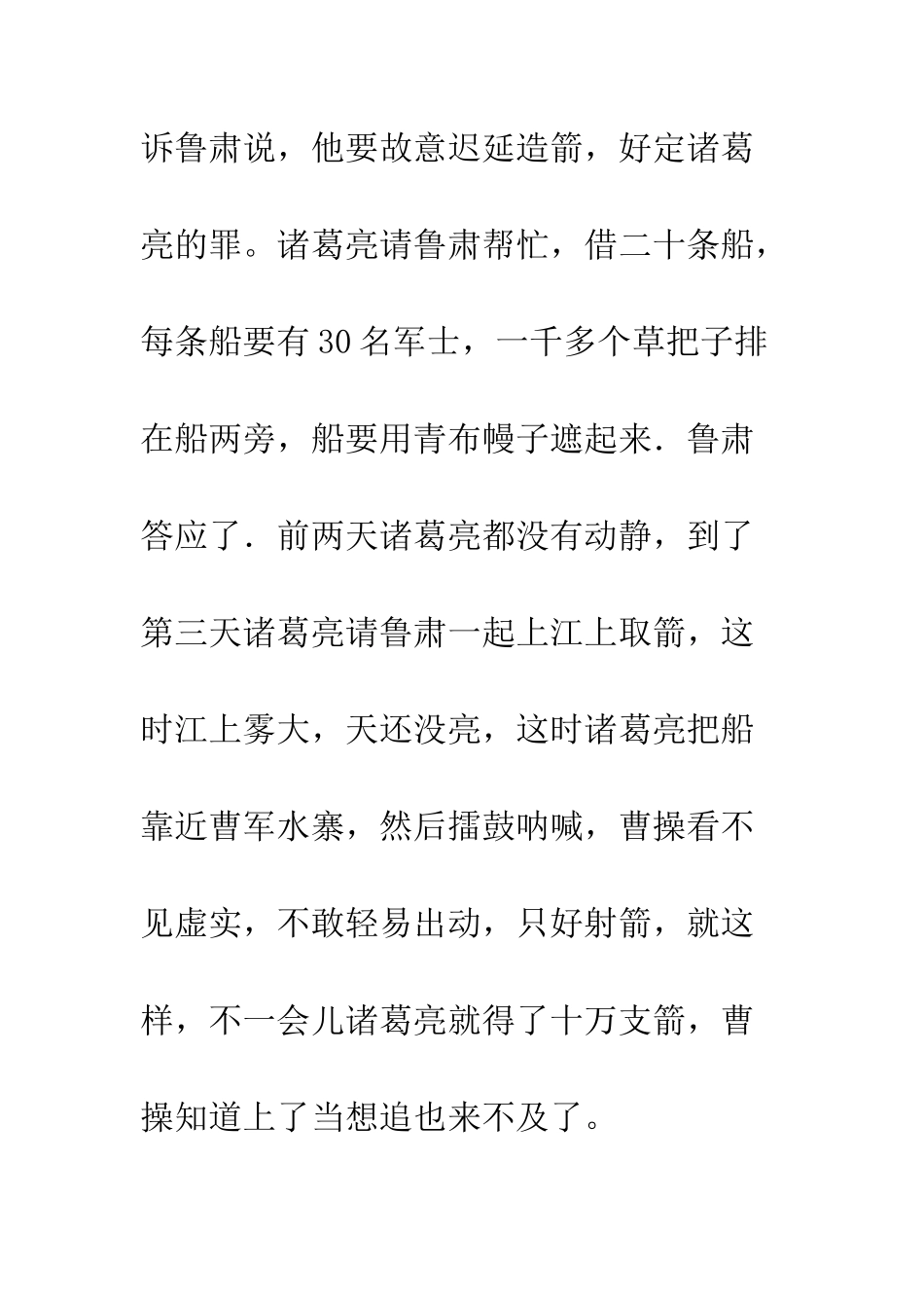 《三国演义》读后感-21_第2页