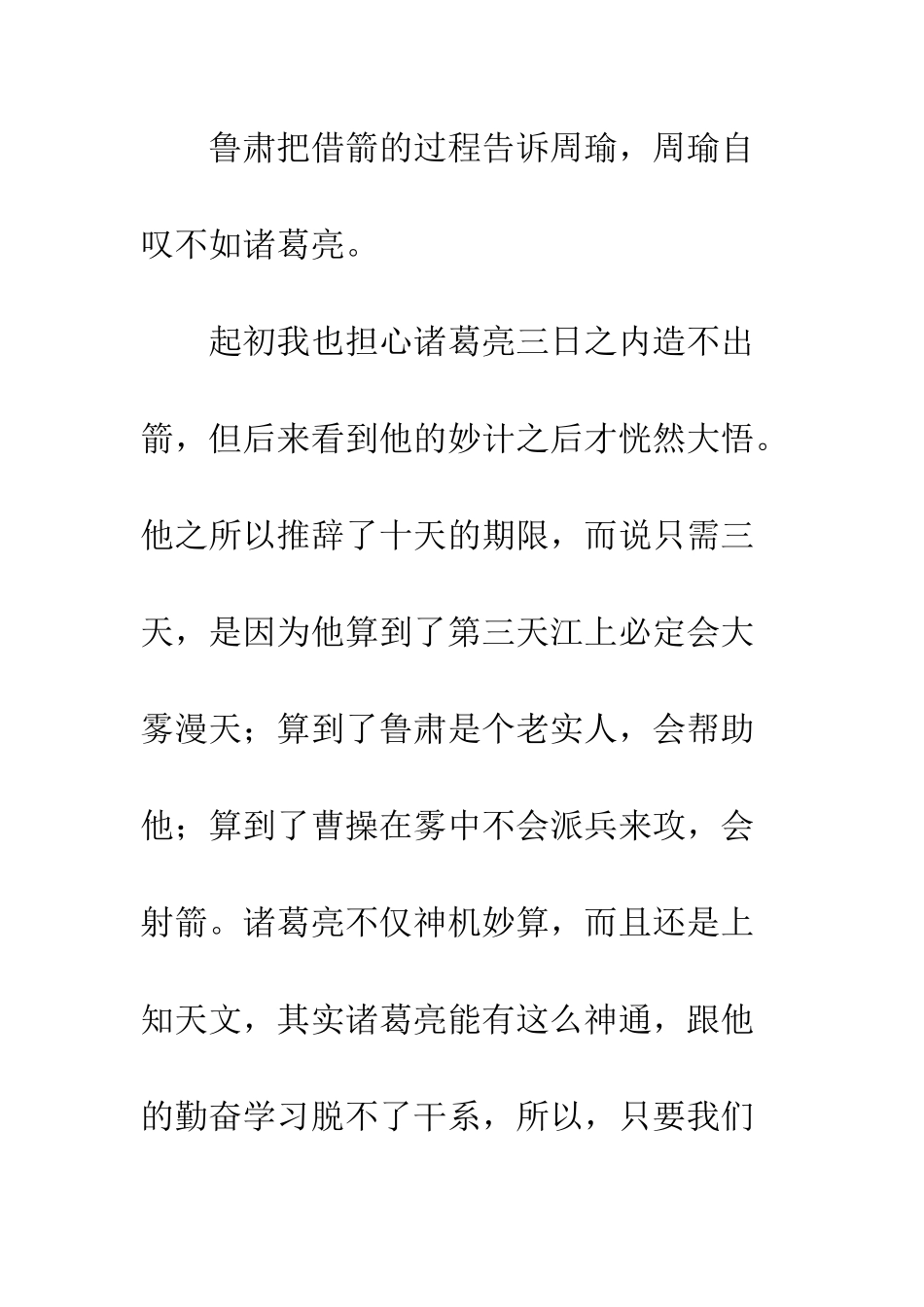 《三国演义》读后感-21_第3页