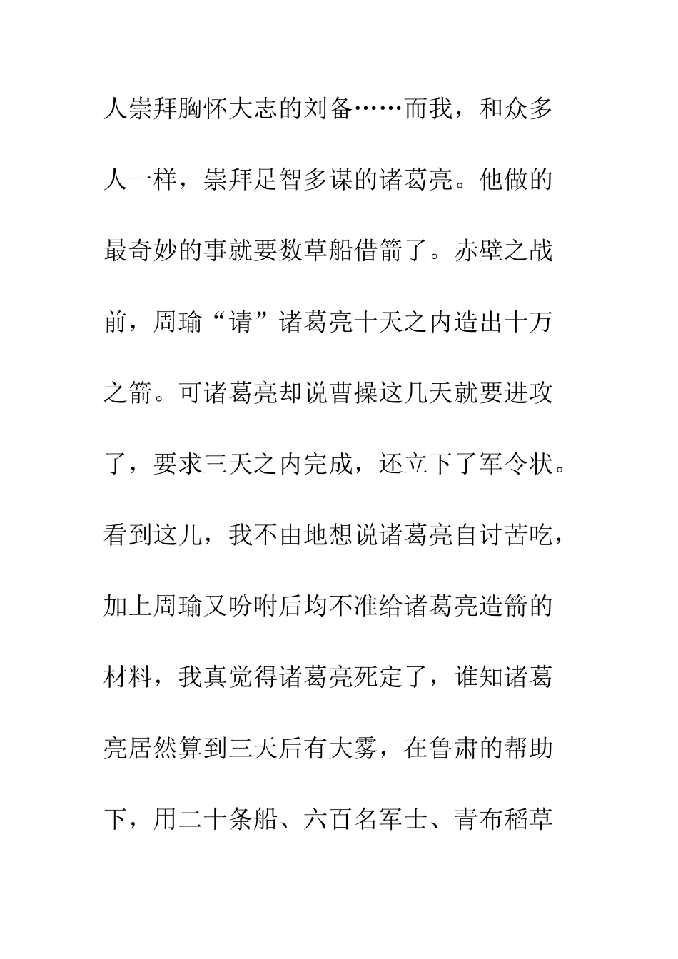 《三国演义》读后感-16_第2页