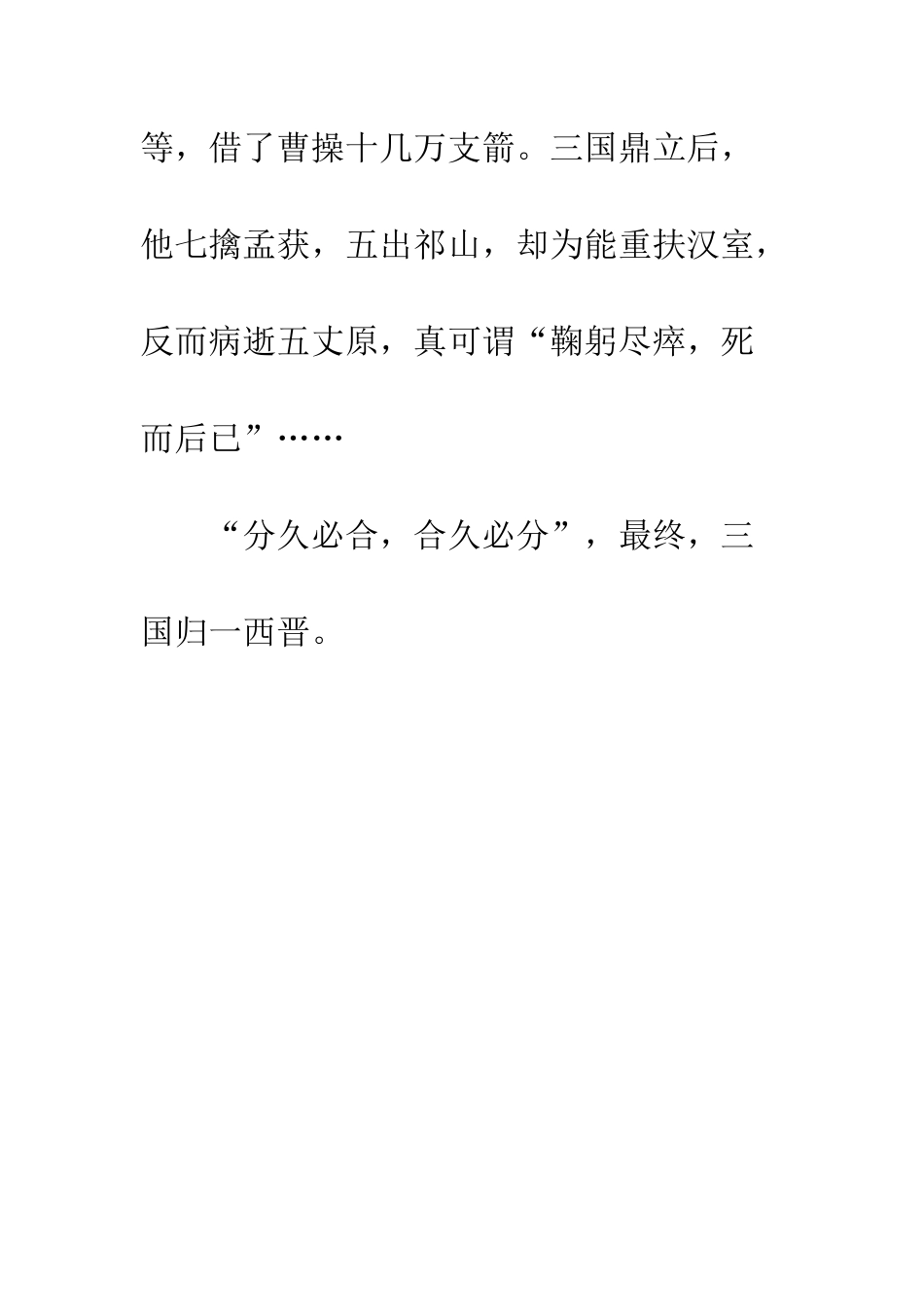 《三国演义》读后感-16_第3页