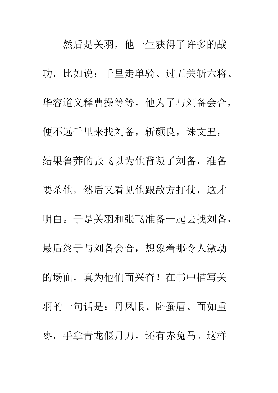 《三国演义》读后感-23_第3页