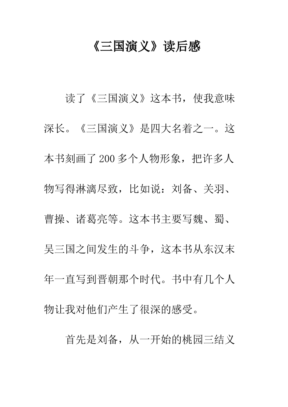 《三国演义》读后感-22_第1页