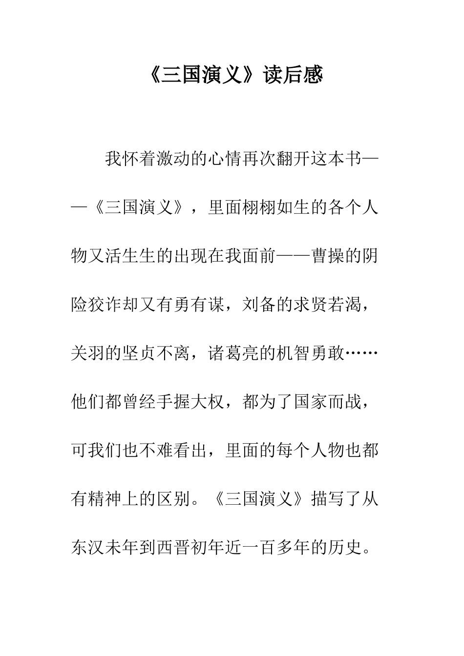 《三国演义》读后感-24_第1页