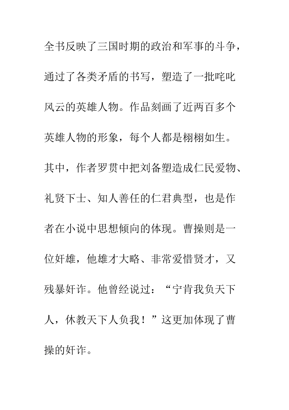 《三国演义》读后感-24_第2页