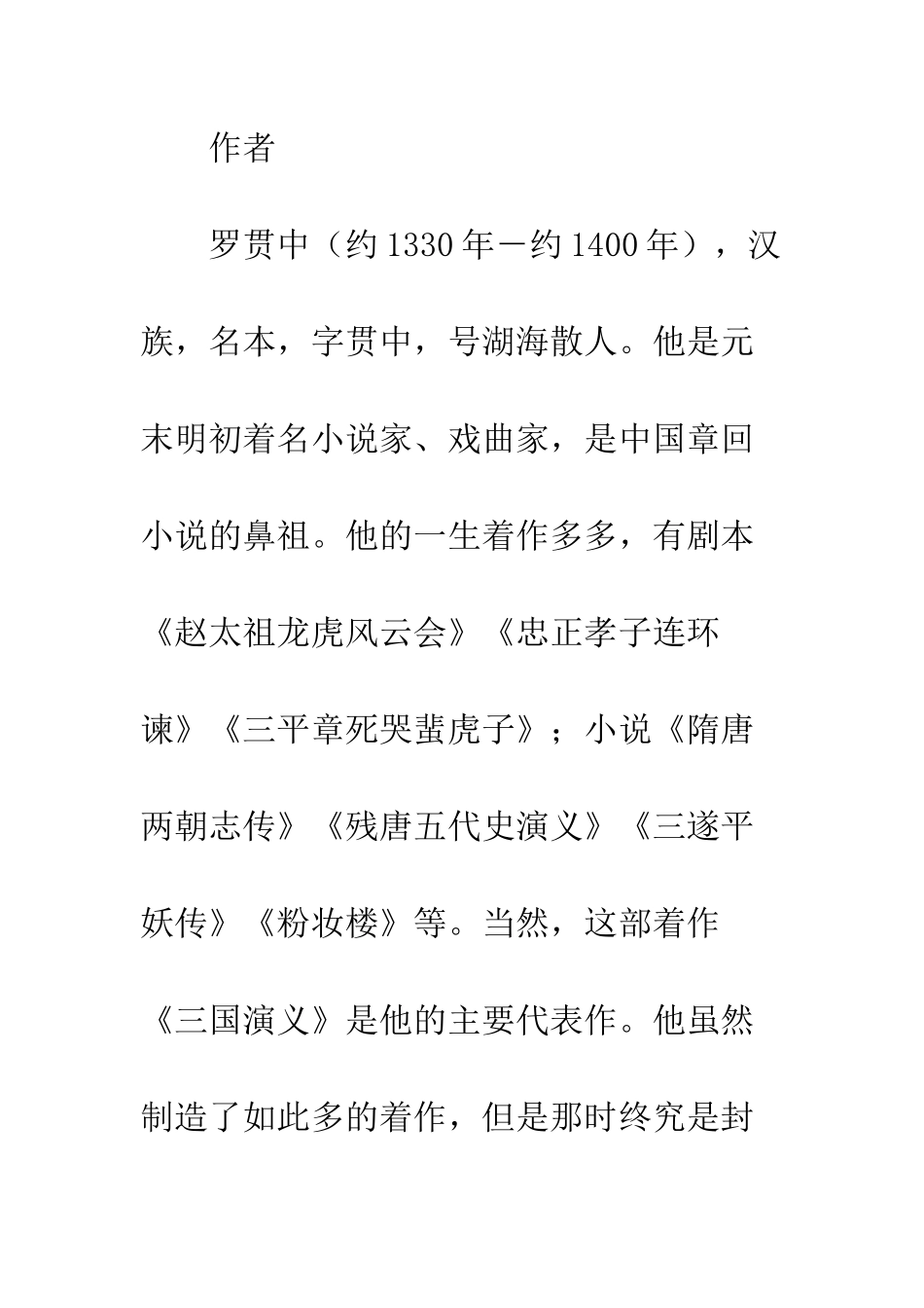 《三国演义》读后感-24_第3页