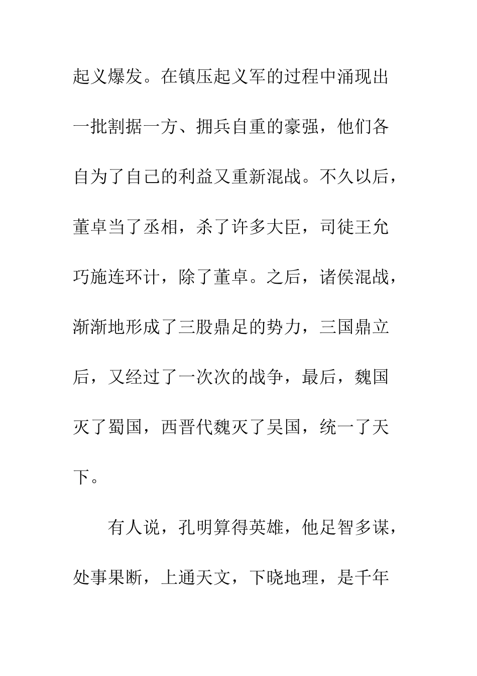 《三国演义》读后感-29_第2页