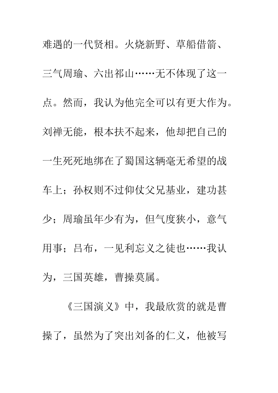 《三国演义》读后感-29_第3页