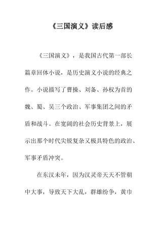 《三国演义》读后感-29