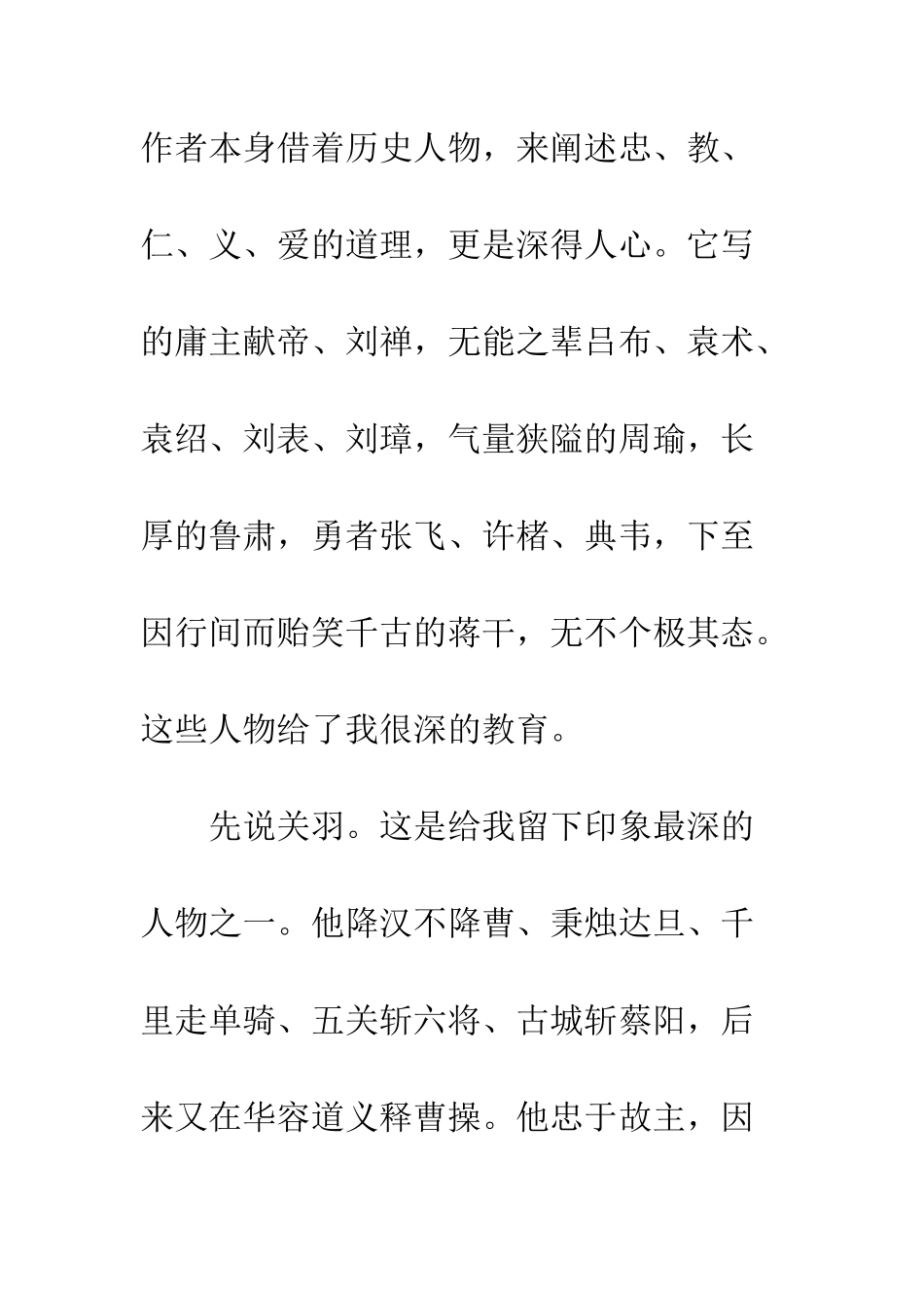 《三国演义》读后感-28_第2页