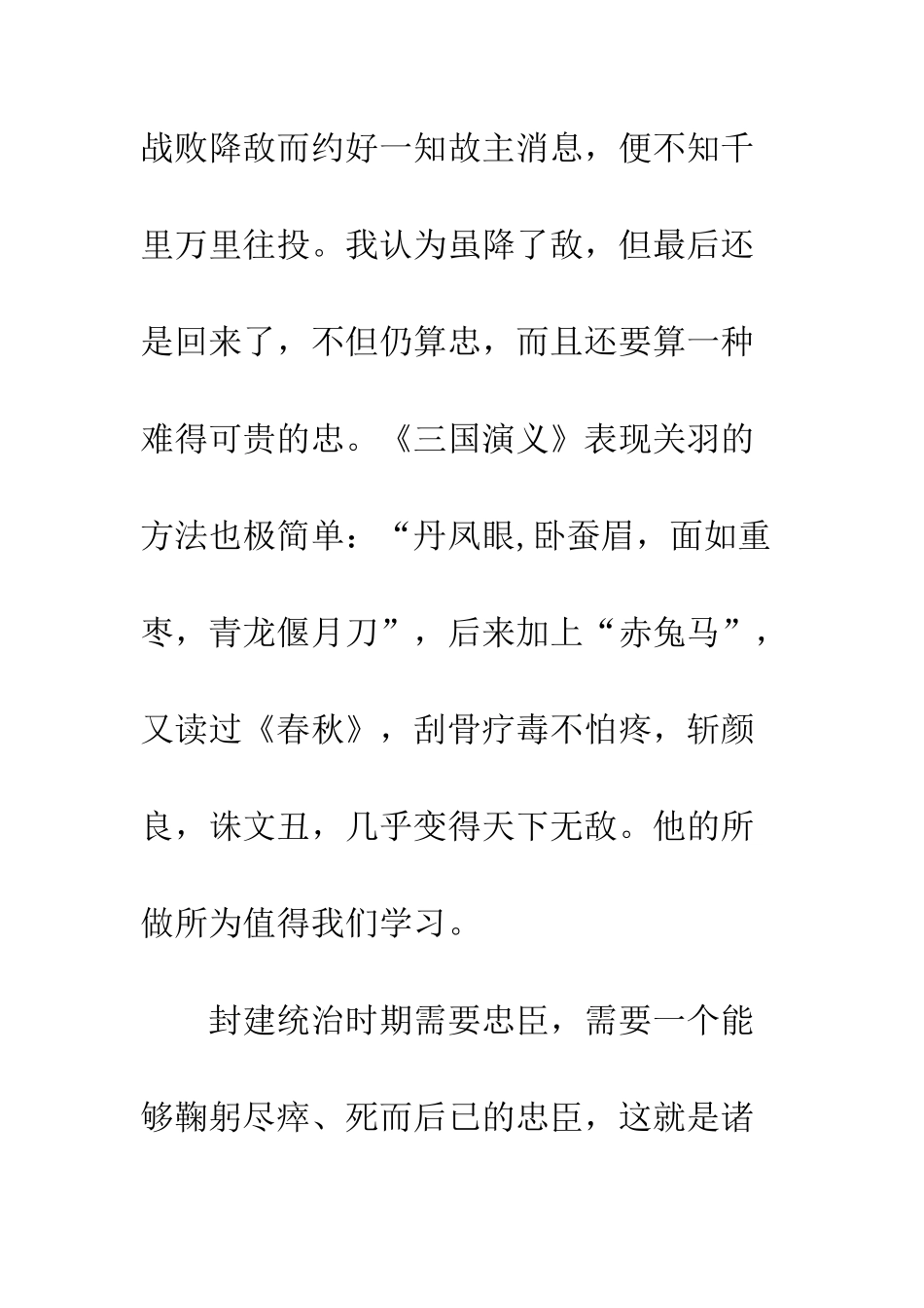 《三国演义》读后感-28_第3页