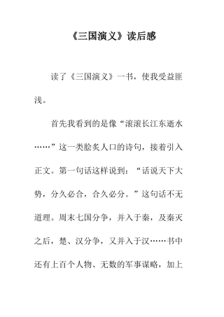 《三国演义》读后感-28