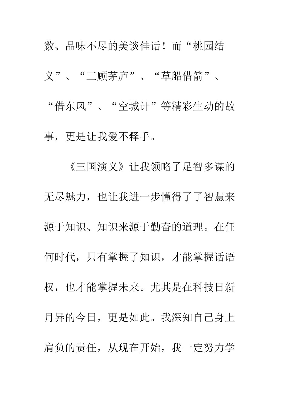 《三国演义》读后感-25_第2页