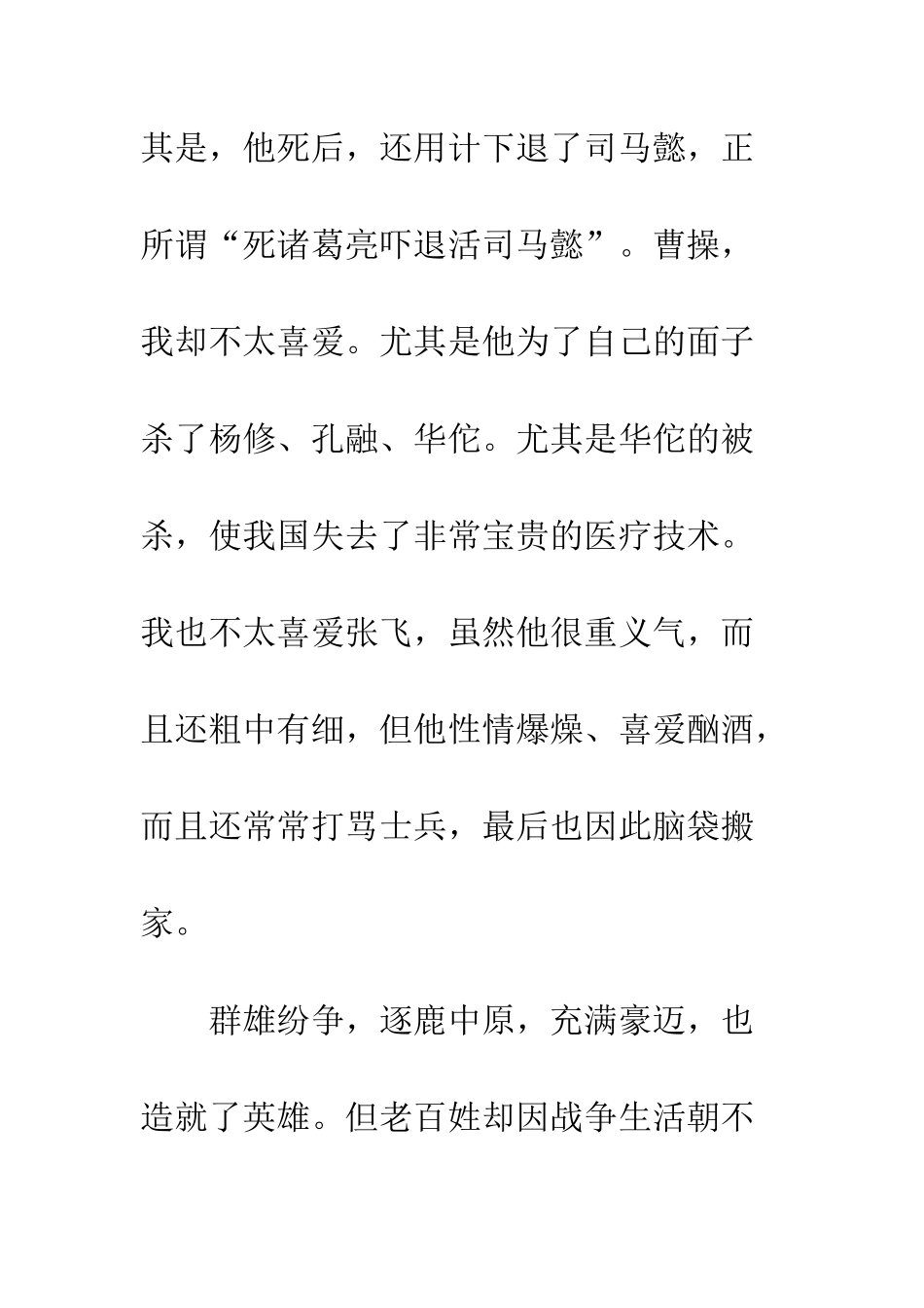 《三国演义》读后感-26_第2页