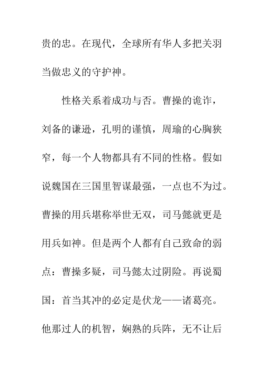 《三国演义》读后感-19_第3页