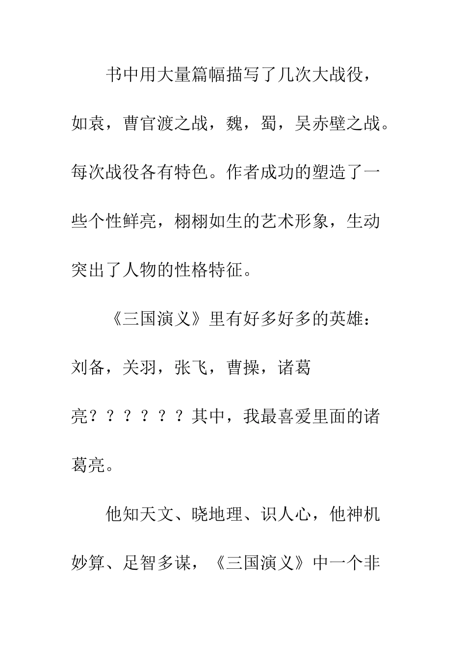 《三国演义》读后感-20_第2页