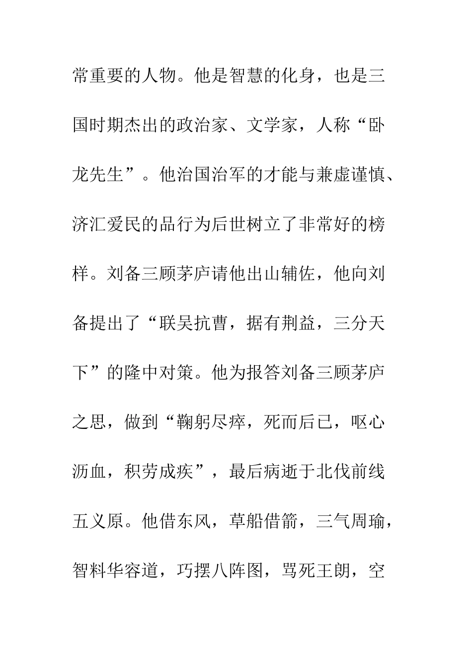 《三国演义》读后感-20_第3页