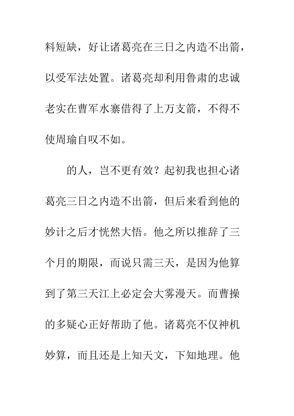 《三国演义》读后感-30_第2页