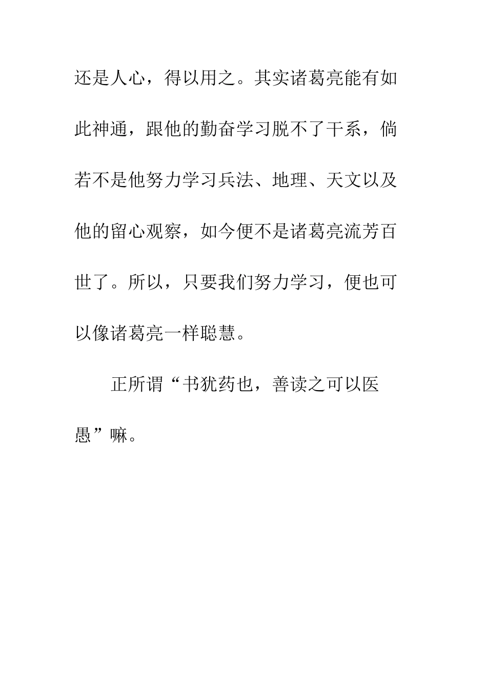 《三国演义》读后感-30_第3页