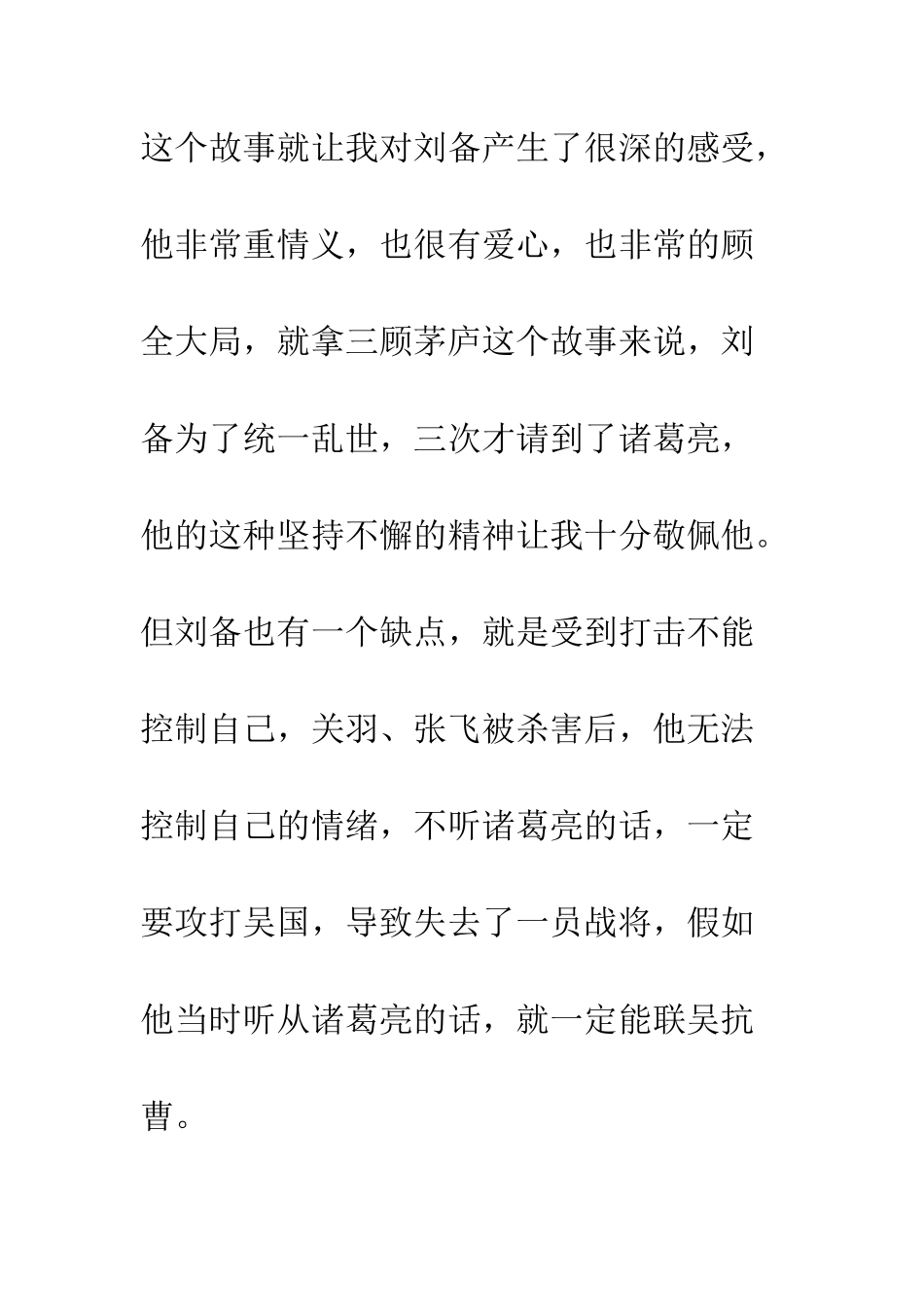 《三国演义》读后感-31_第2页