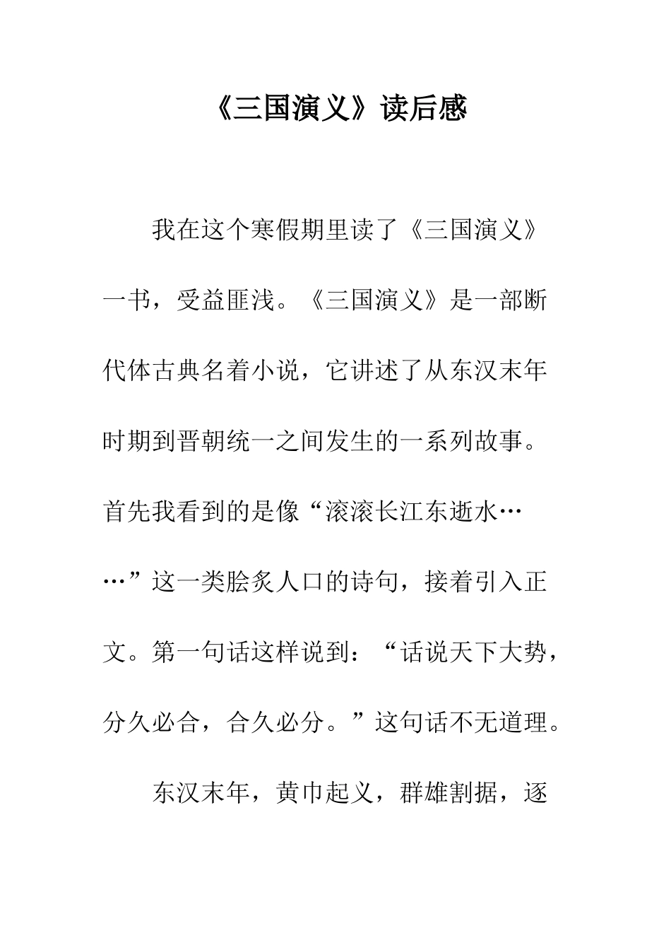 《三国演义》读后感-32_第1页