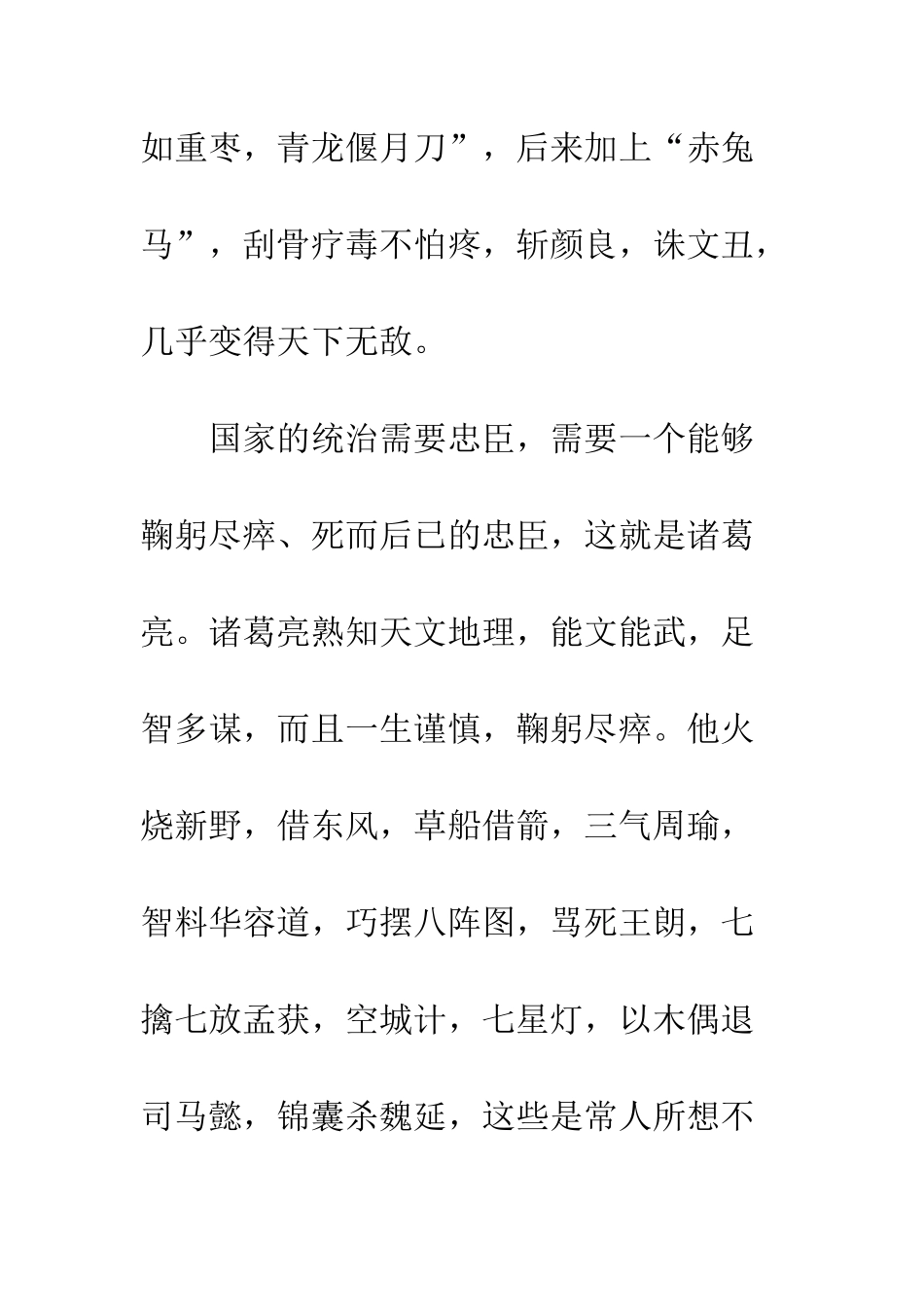 《三国演义》读后感-34_第3页