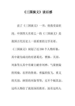 《三国演义》读后感-34