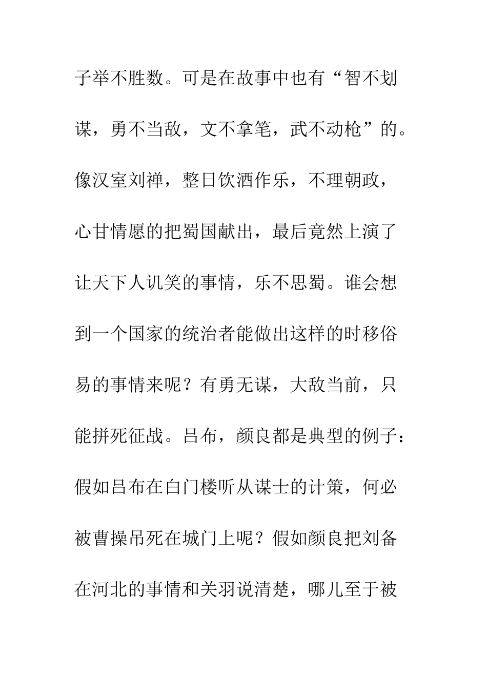 《三国演义》读后感-27_第2页