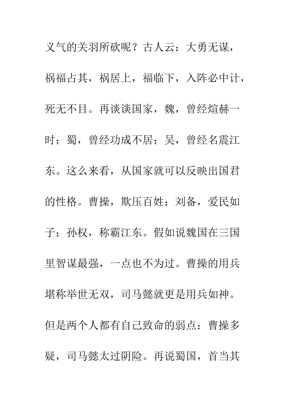 《三国演义》读后感-27_第3页