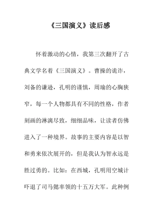 《三国演义》读后感-27