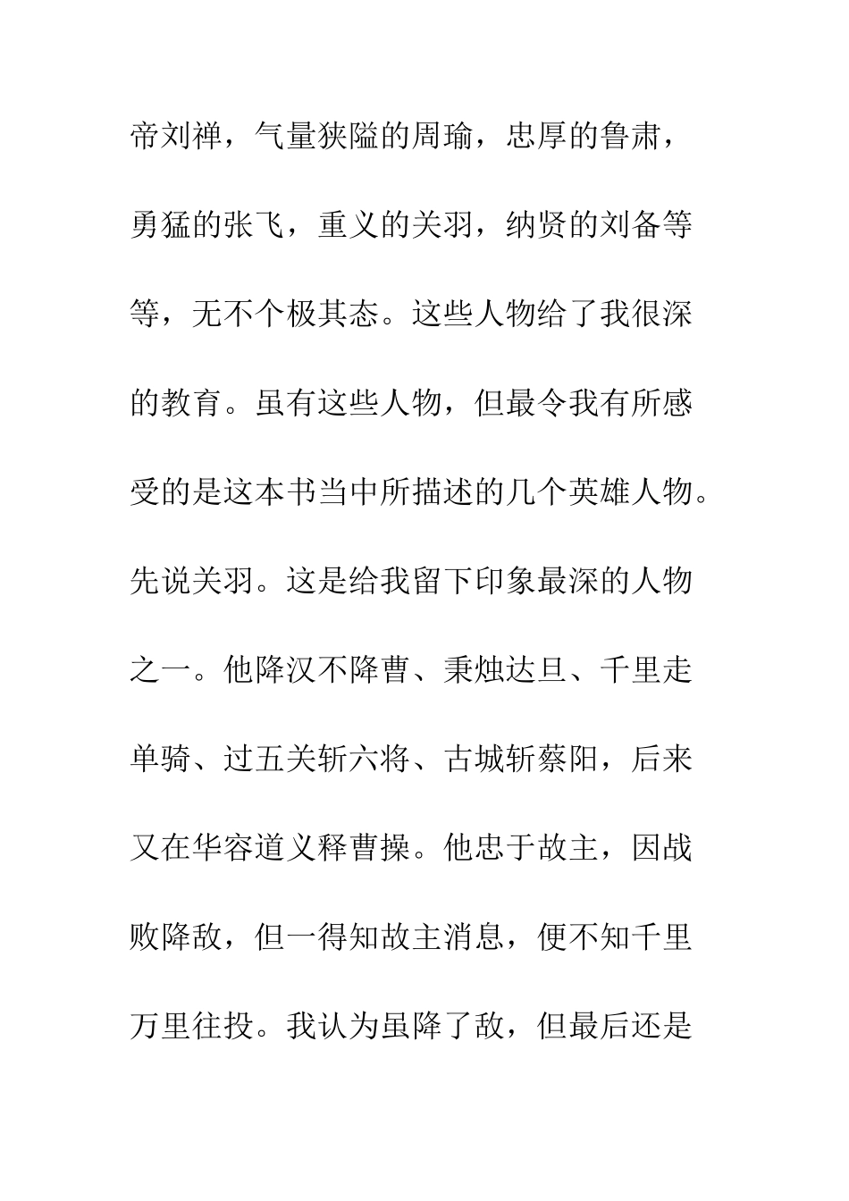 《三国演义》读后感-36_第2页