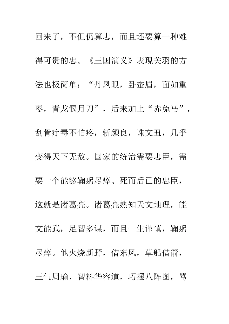 《三国演义》读后感-36_第3页